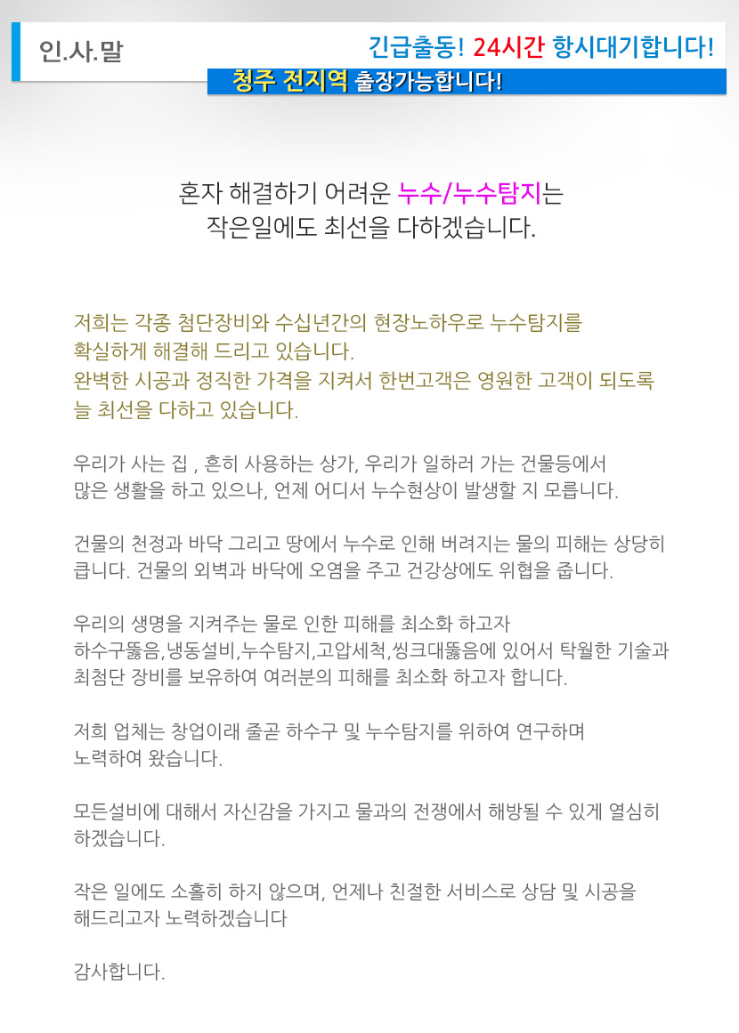 청주누수탐지