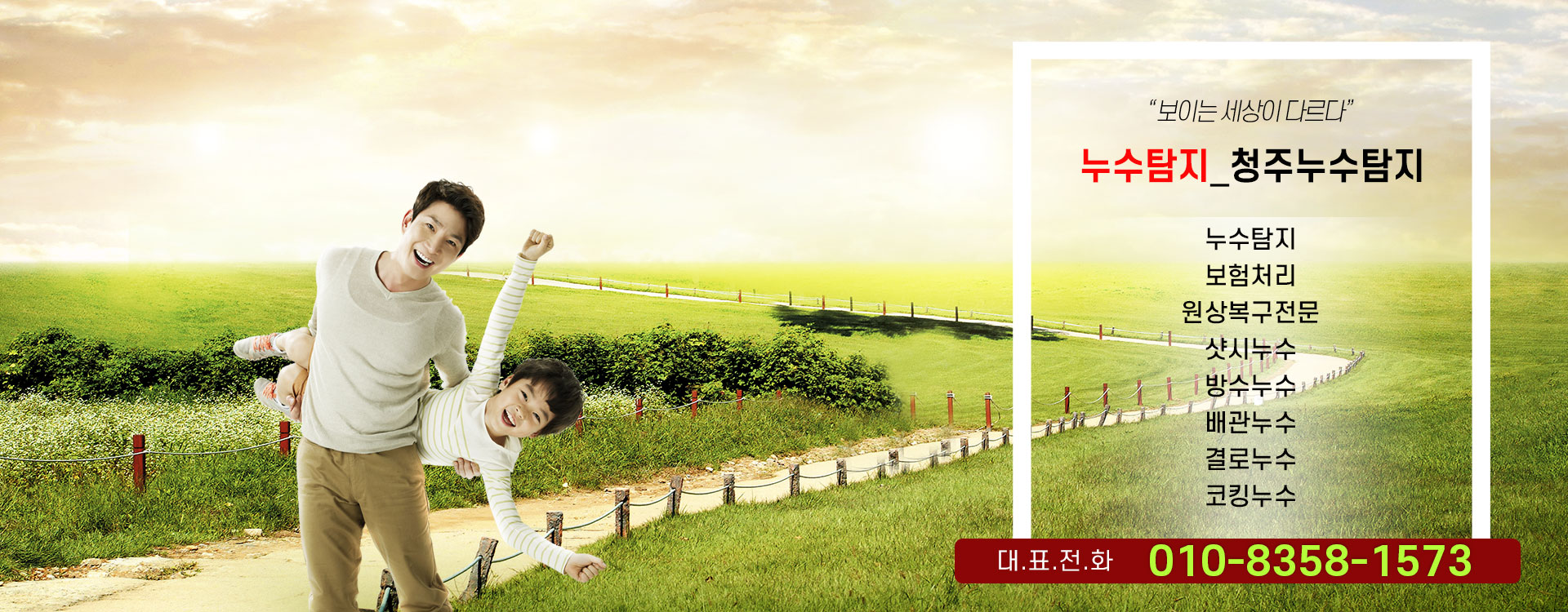 청주누수탐지업체 PC 비주얼 0